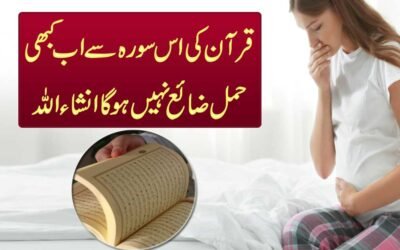 Hamal Ki Hifazat K Liye Surah