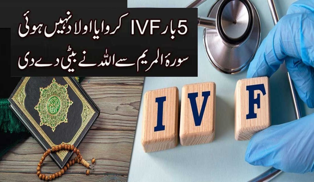 Jaldi Hamal K Liye Surah Maryam Ka Taweez