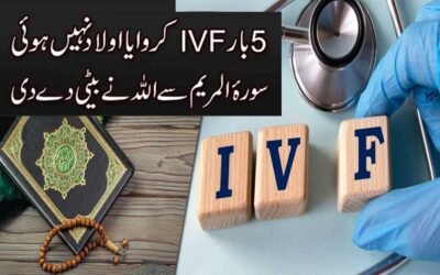 Jaldi Hamal K Liye Surah Maryam Ka Taweez