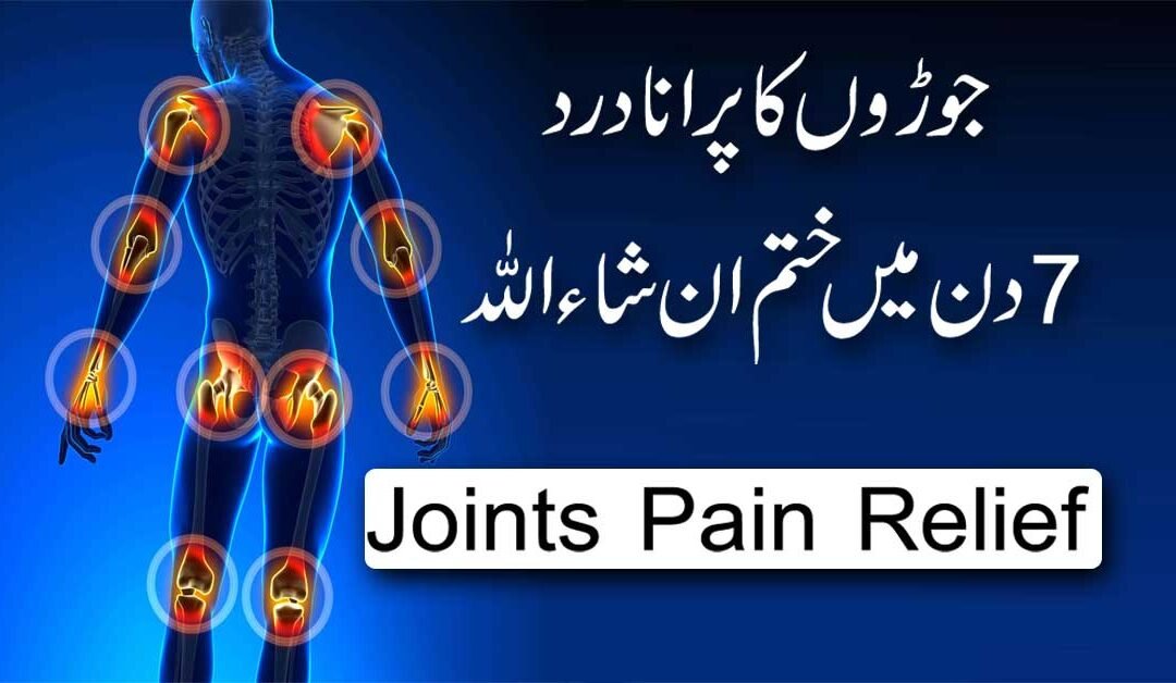 Joron Ka Salon Purana Dard 7 Din Mein Khatam