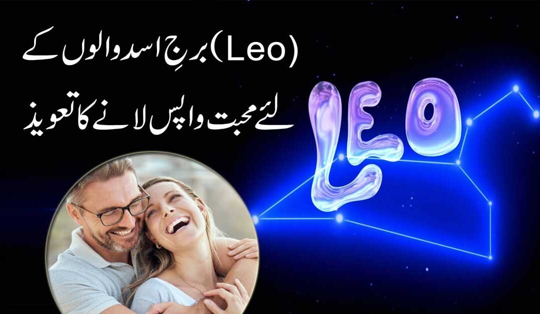 Star Leo K Liye Mohabbat Ka Taweez