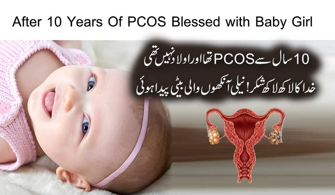 PCOS Mein Pregnancy Surah Maryam Se
