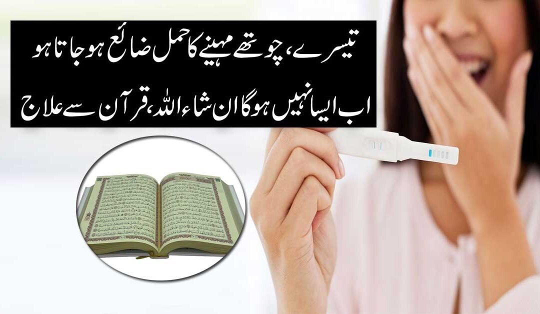 Hamal K Teesray Mah Mein Baby Ki Growth