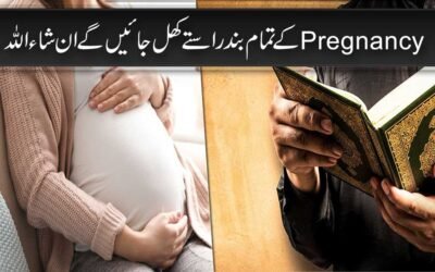 Naqsh Surah Maryam Se Hamal