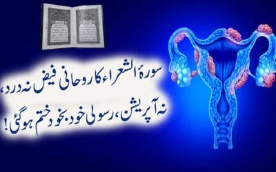 Bachedani Ki Rasoli Ka Ilaj