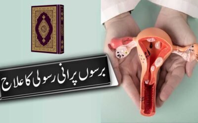 Purani Rasoli Ka Rohani Ilaj