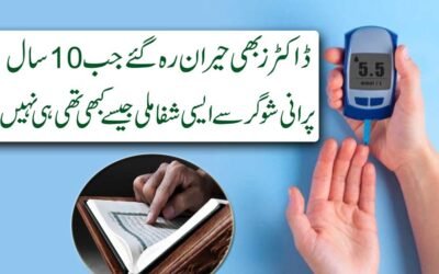 Surah Fatiha For Diabetes Control