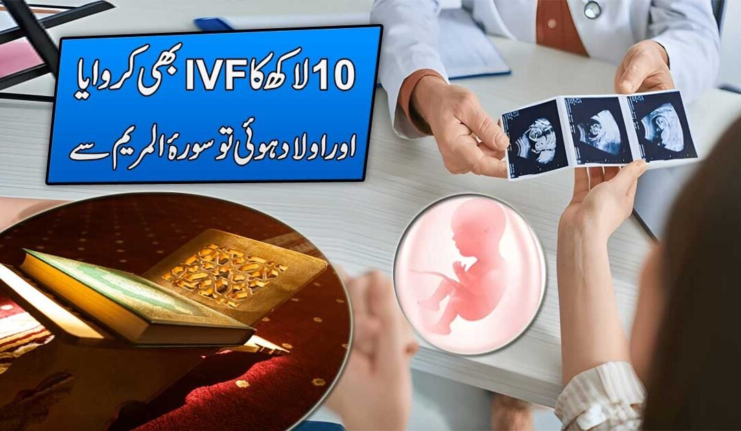 Aulad Pane K Liye Surah Maryam Ka Naqsh