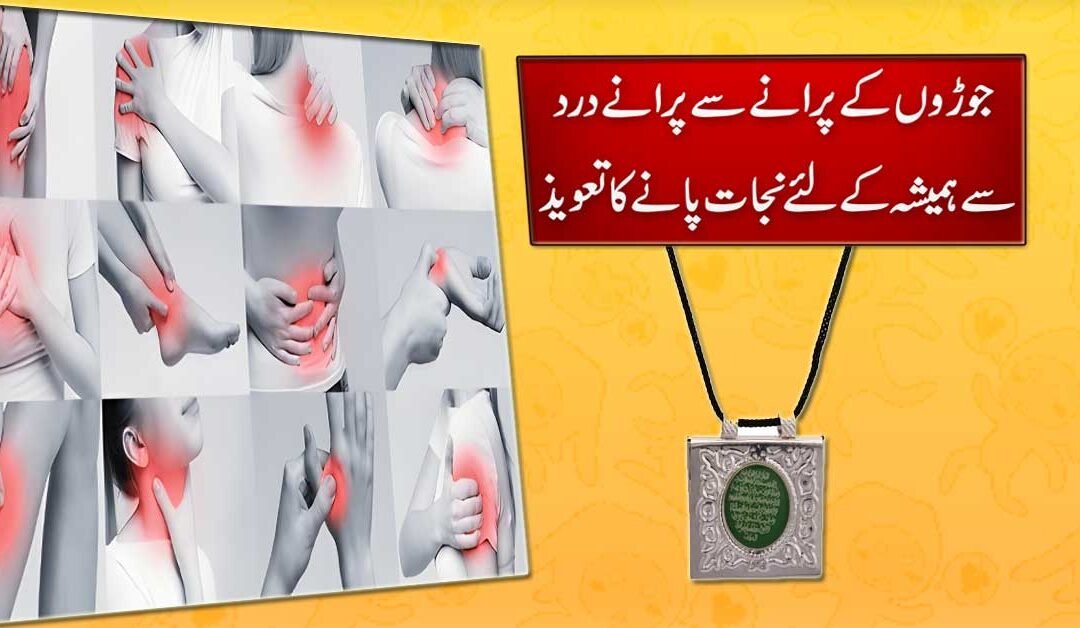 Joron Ke Dard Ka Ilaj