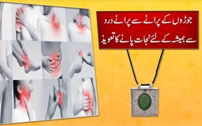 Joron Ke Dard Ka Ilaj